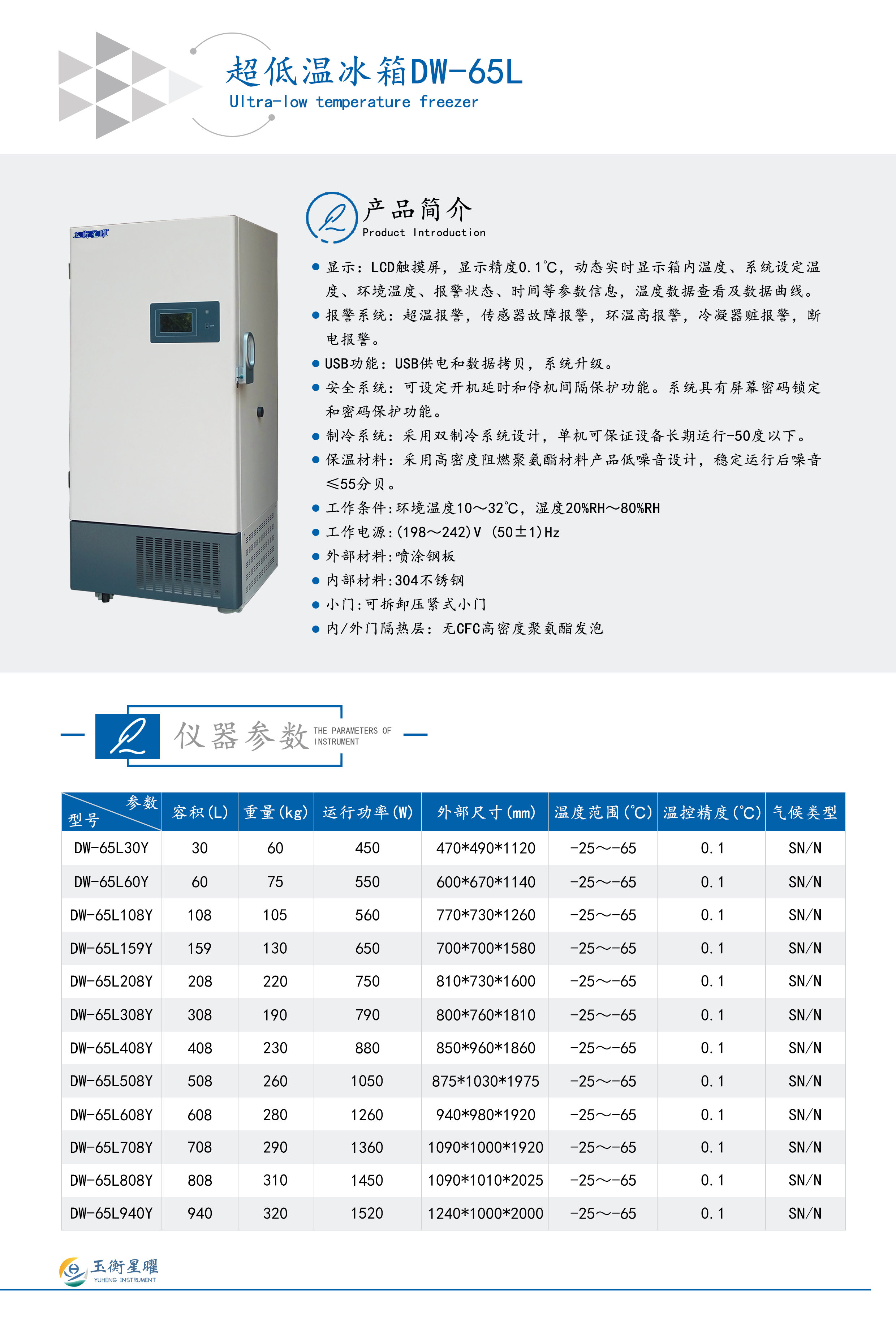 1753346653748691.jpg 超低溫冰箱-65彩頁信息圖.jpg