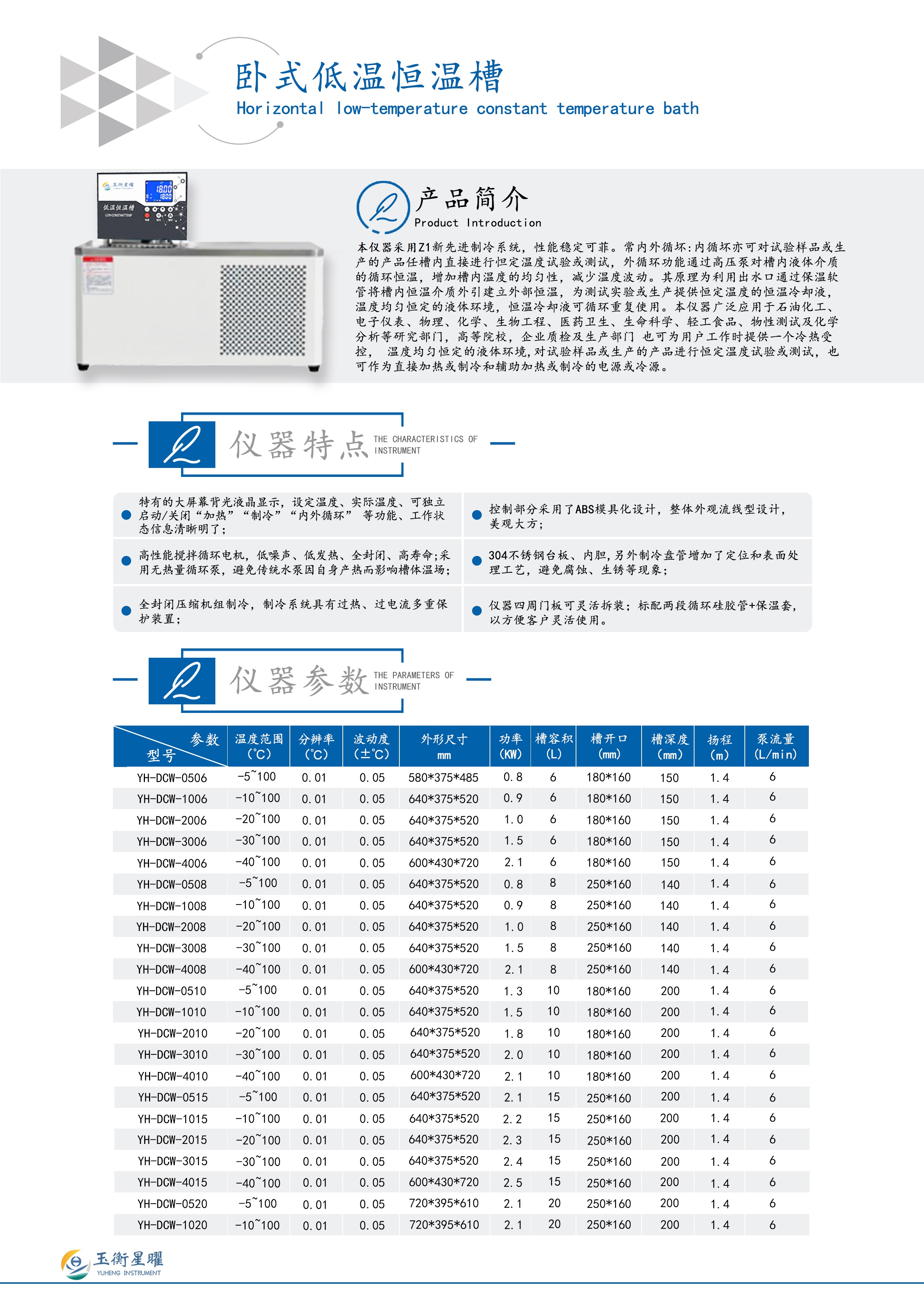 1753948832597482.jpg 臥式低溫恒溫槽彩頁.jpg