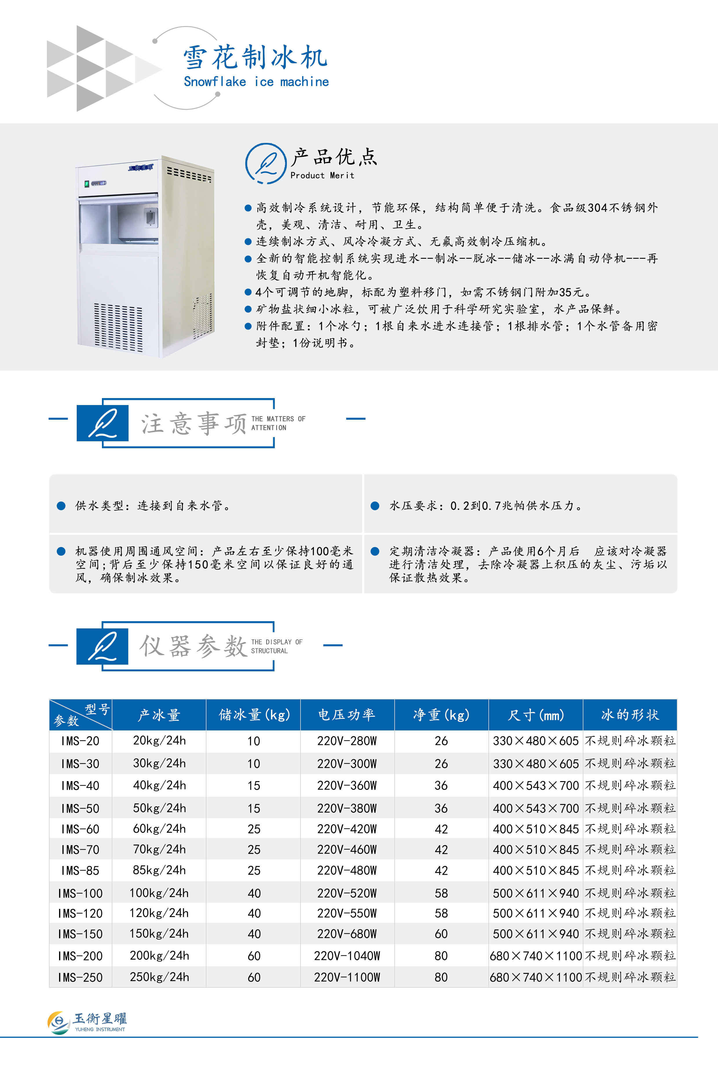1753951472877253.jpg 雪花制冰機彩頁信息.jpg