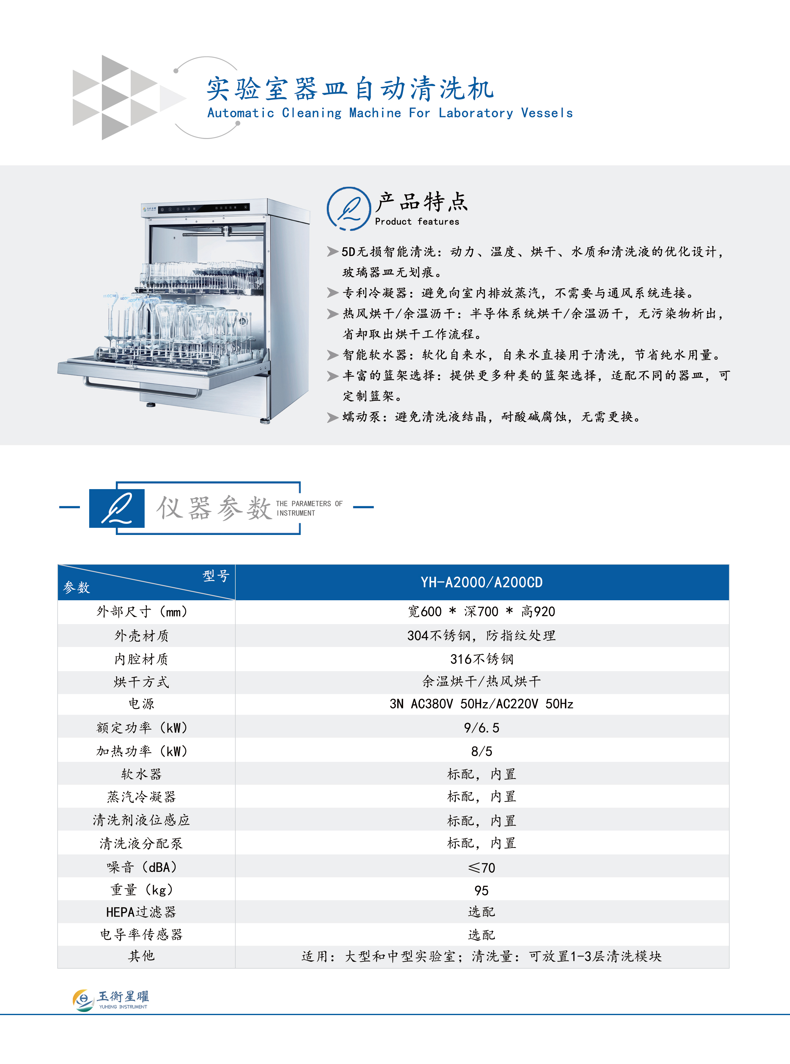 1754033510806867.jpg 清洗設備 標準款 彩頁信息圖 壓縮.jpg