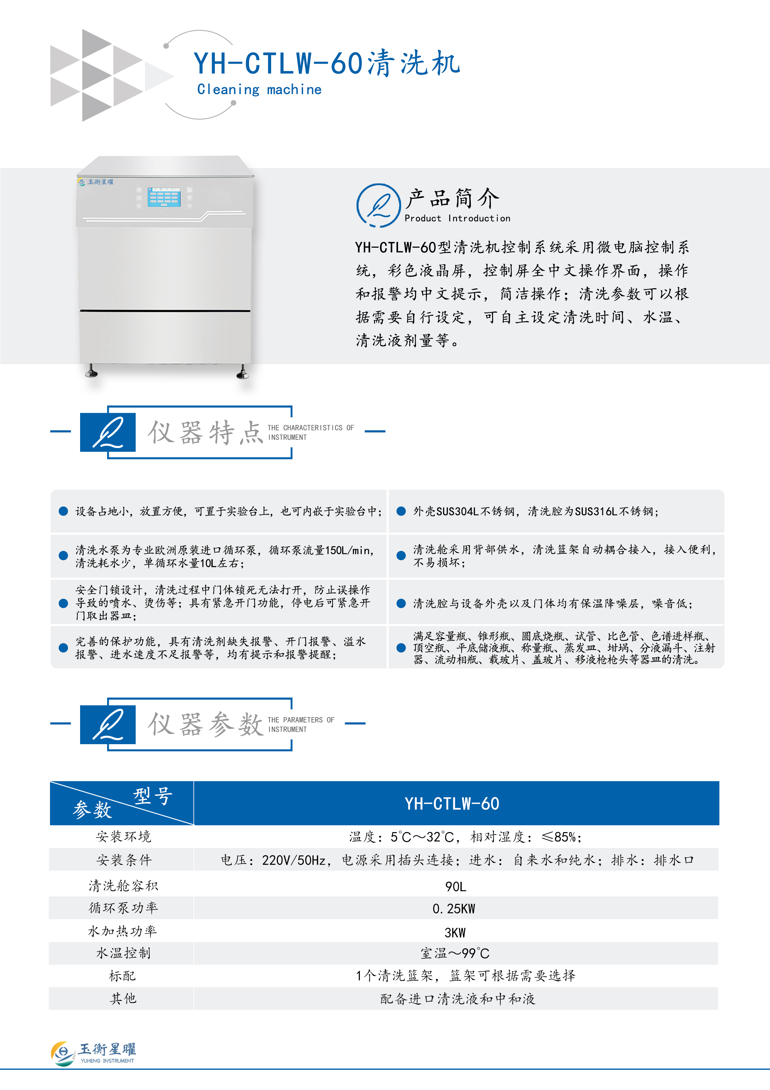 YH-CTLW-60 清洗機參數.jpg