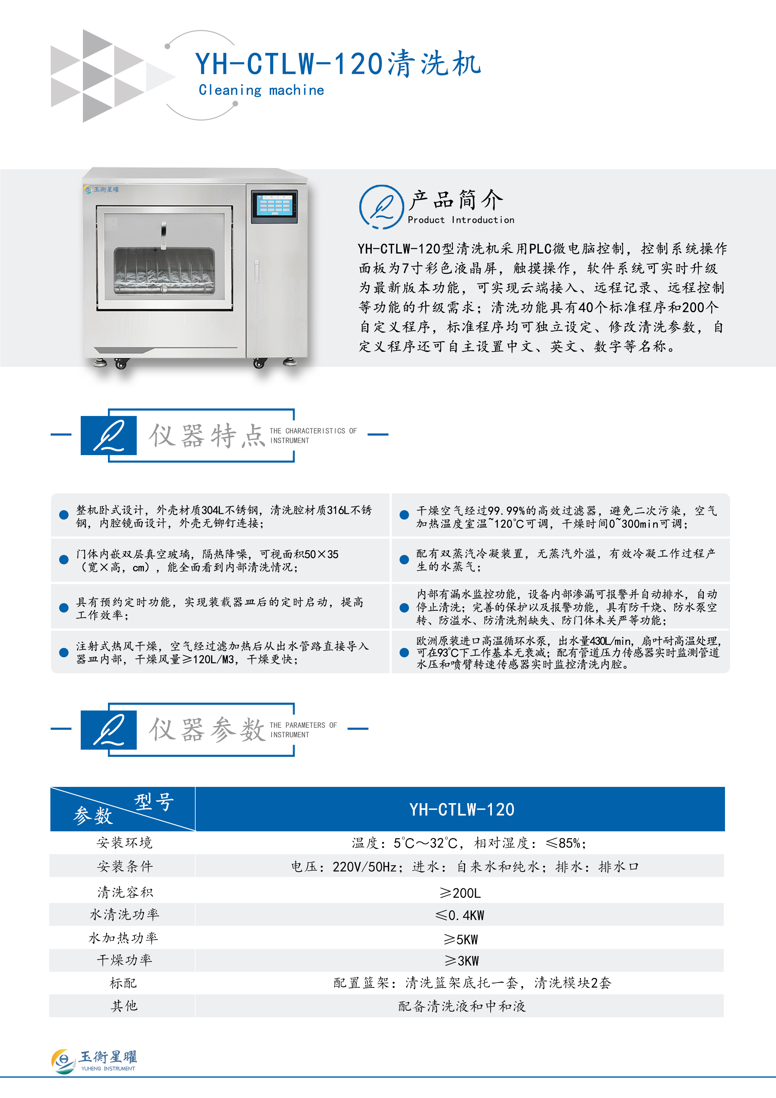 1754289769969127.jpg YH-CTLW-120 清洗機彩頁信息圖.jpg