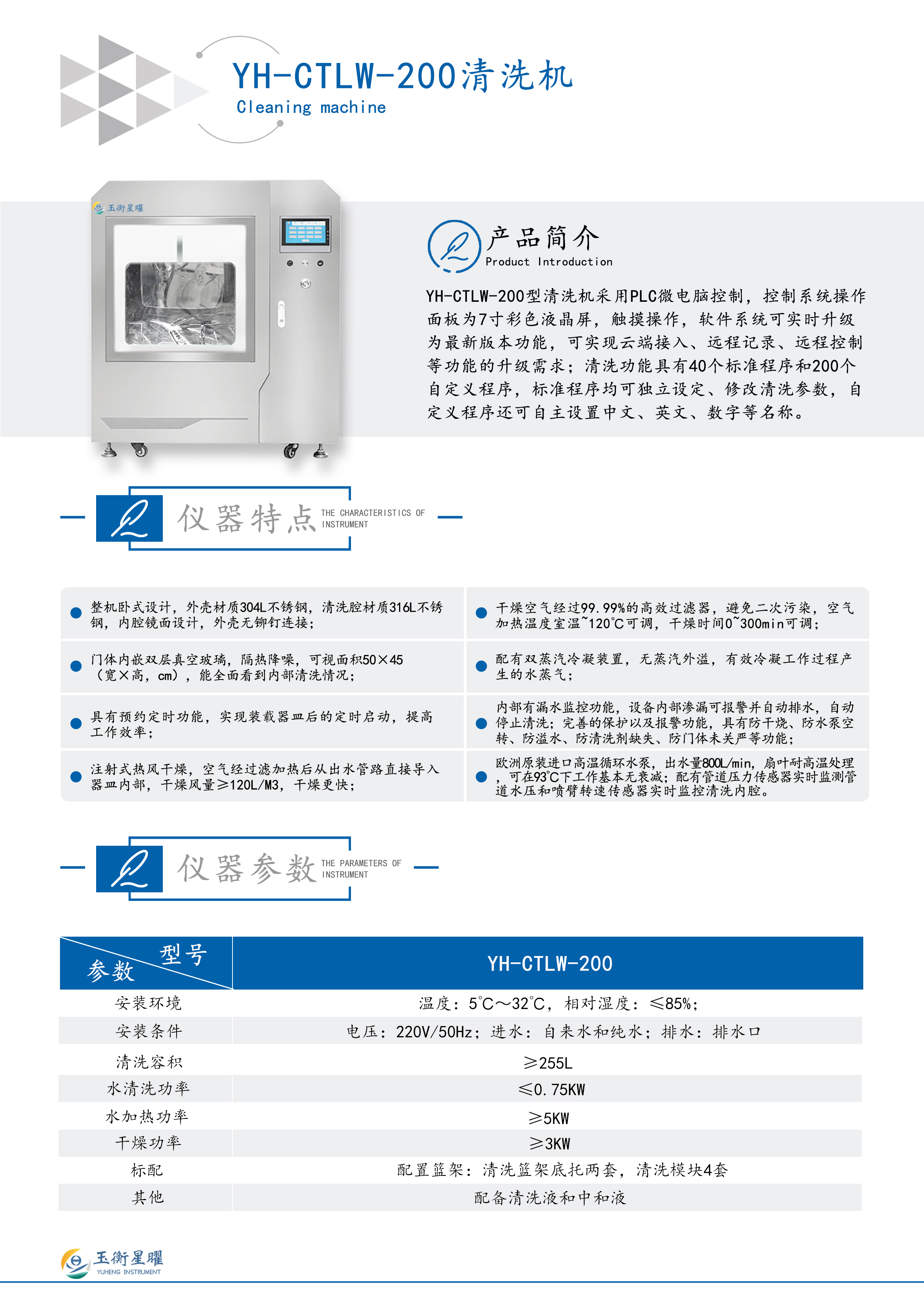 1754290234718686.jpg YH-CTLW-200 清洗機彩頁信息圖.jpg