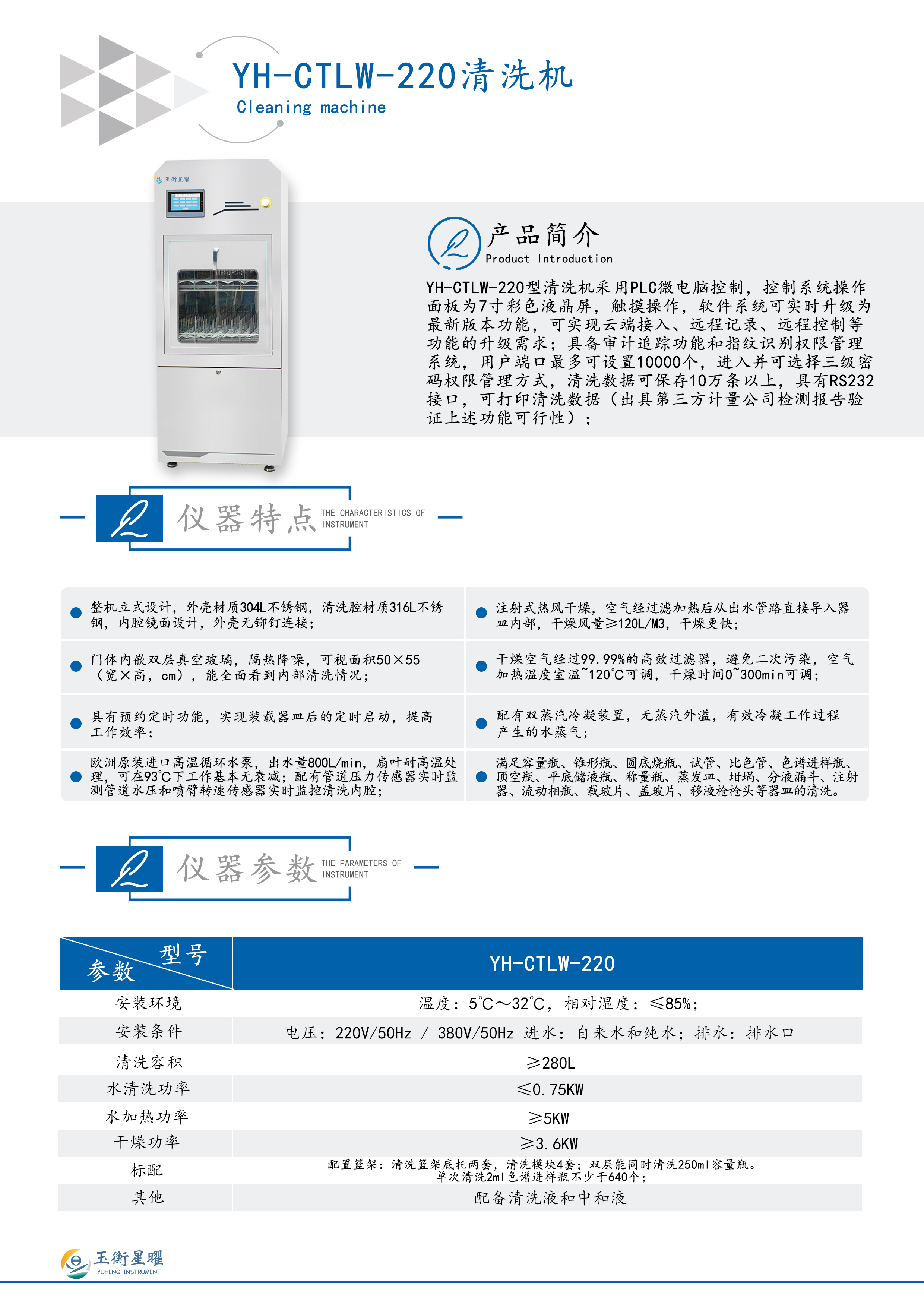 1754292614294910.jpg YH-CTLW-220 清洗機彩頁信息圖.jpg