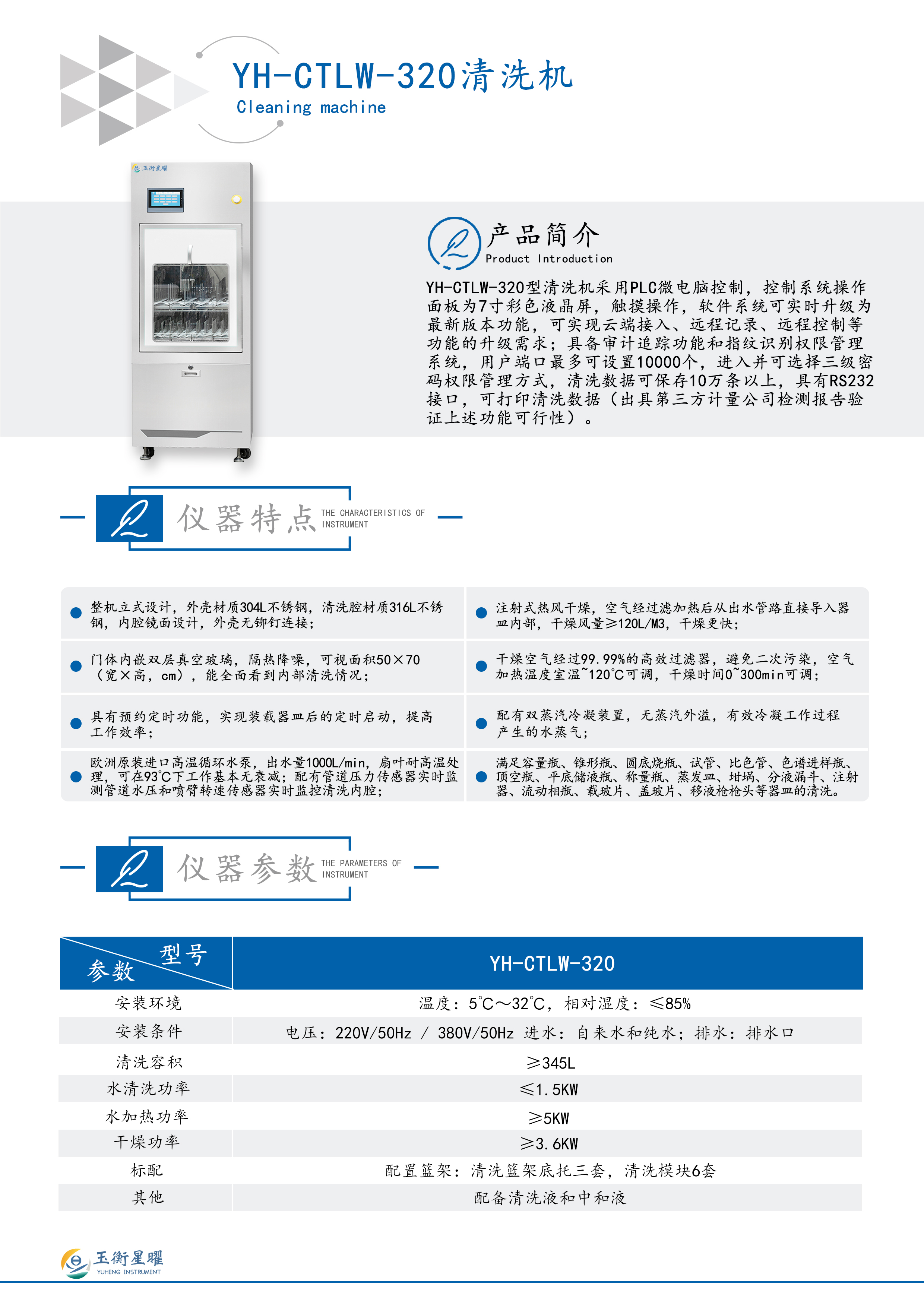 1754294273240173.jpg YH-CTLW-320 清洗機彩頁信息圖.jpg