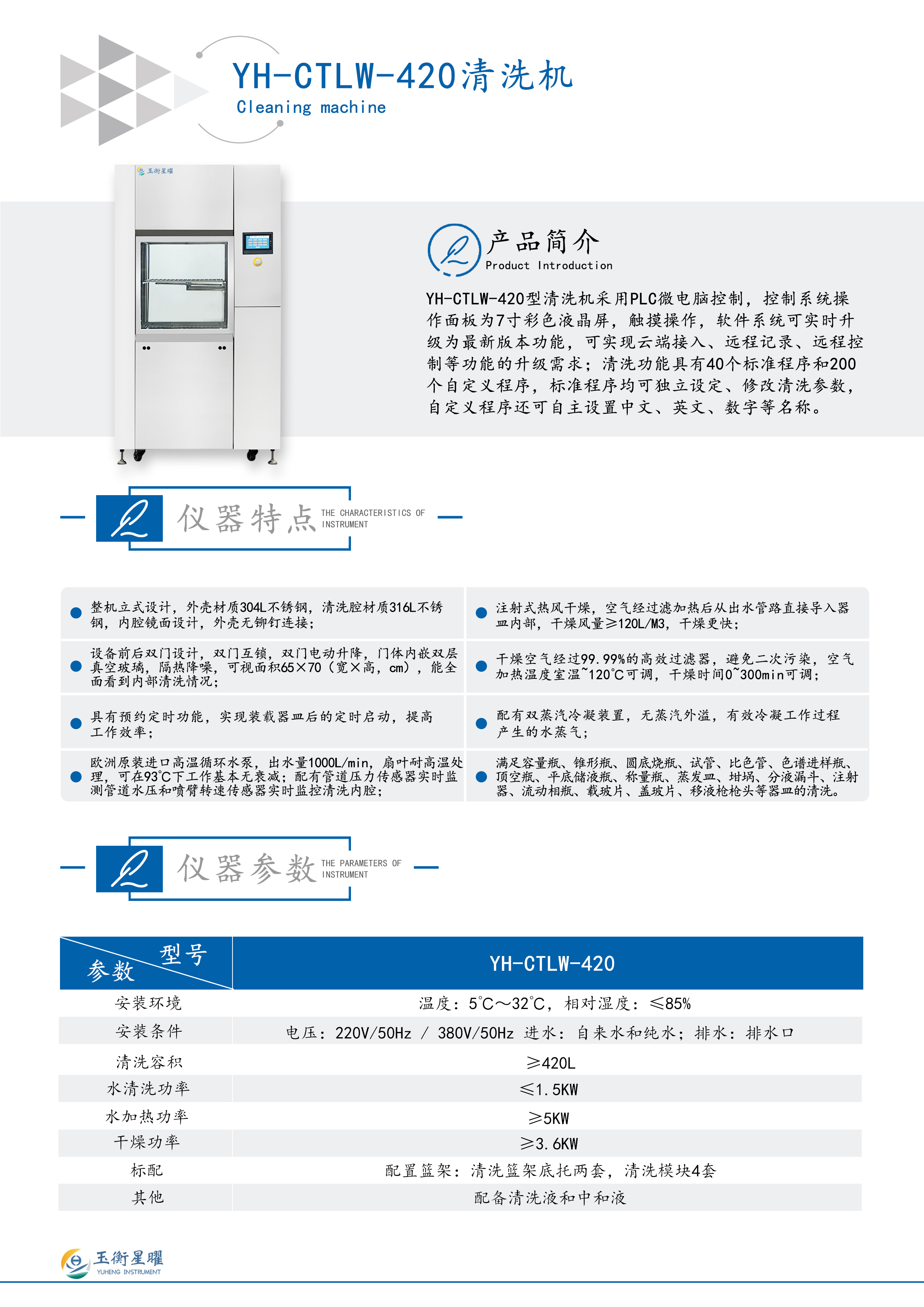 1754295044499590.jpg YH-CTLW-420 清洗機彩頁信息圖.jpg
