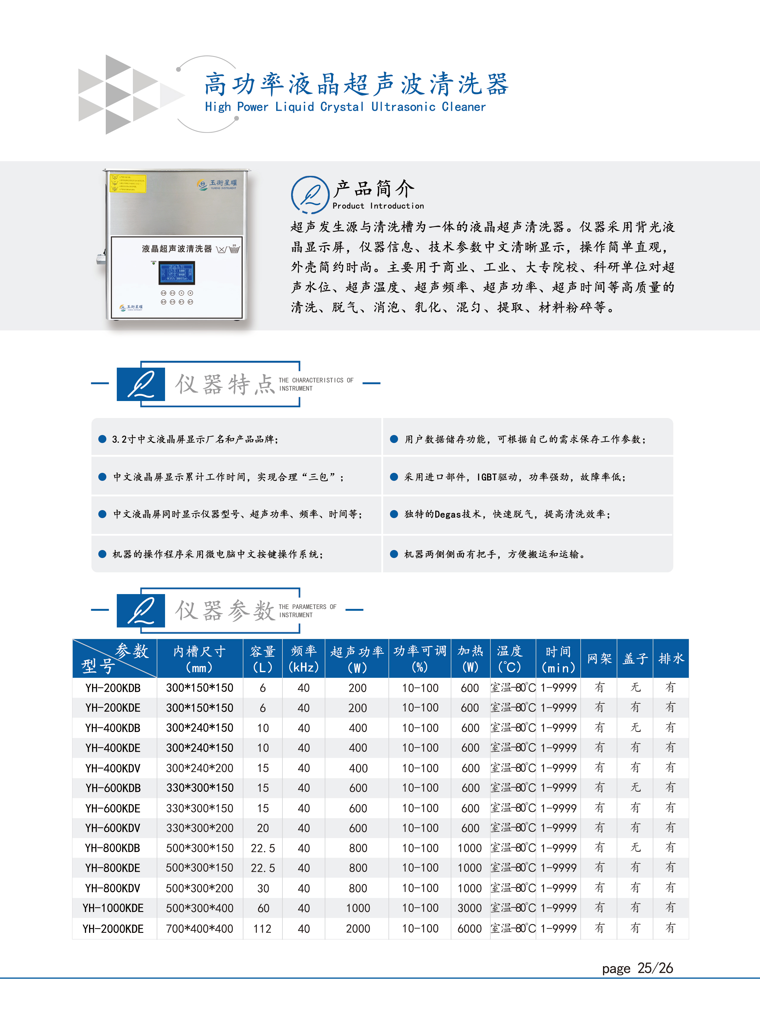 1754364024212946.jpg 高功率液晶超聲波清洗機彩頁信息圖1壓縮--.jpg