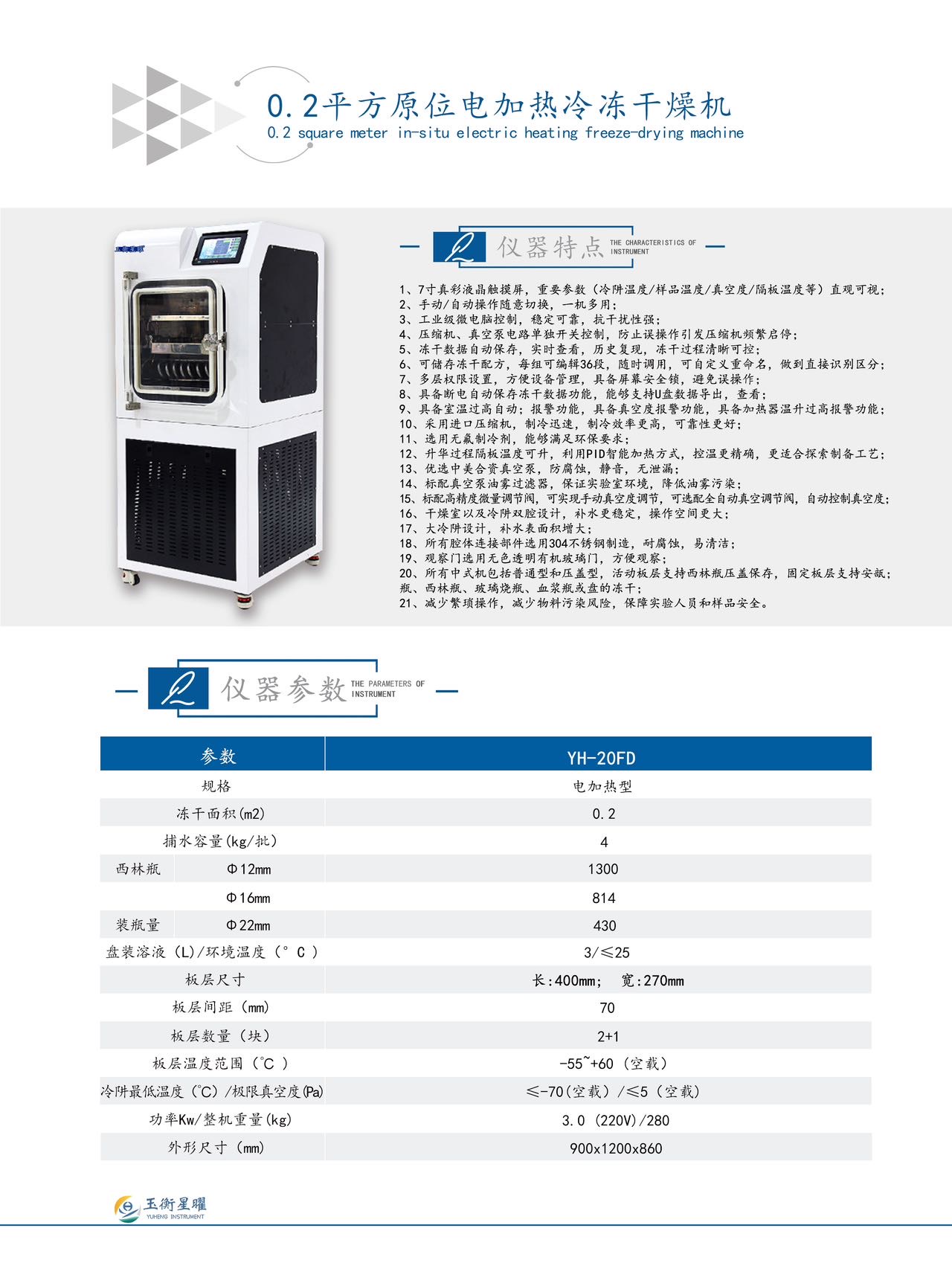 0.2平米小型原位凍干機(jī) 彩頁信息圖.jpg