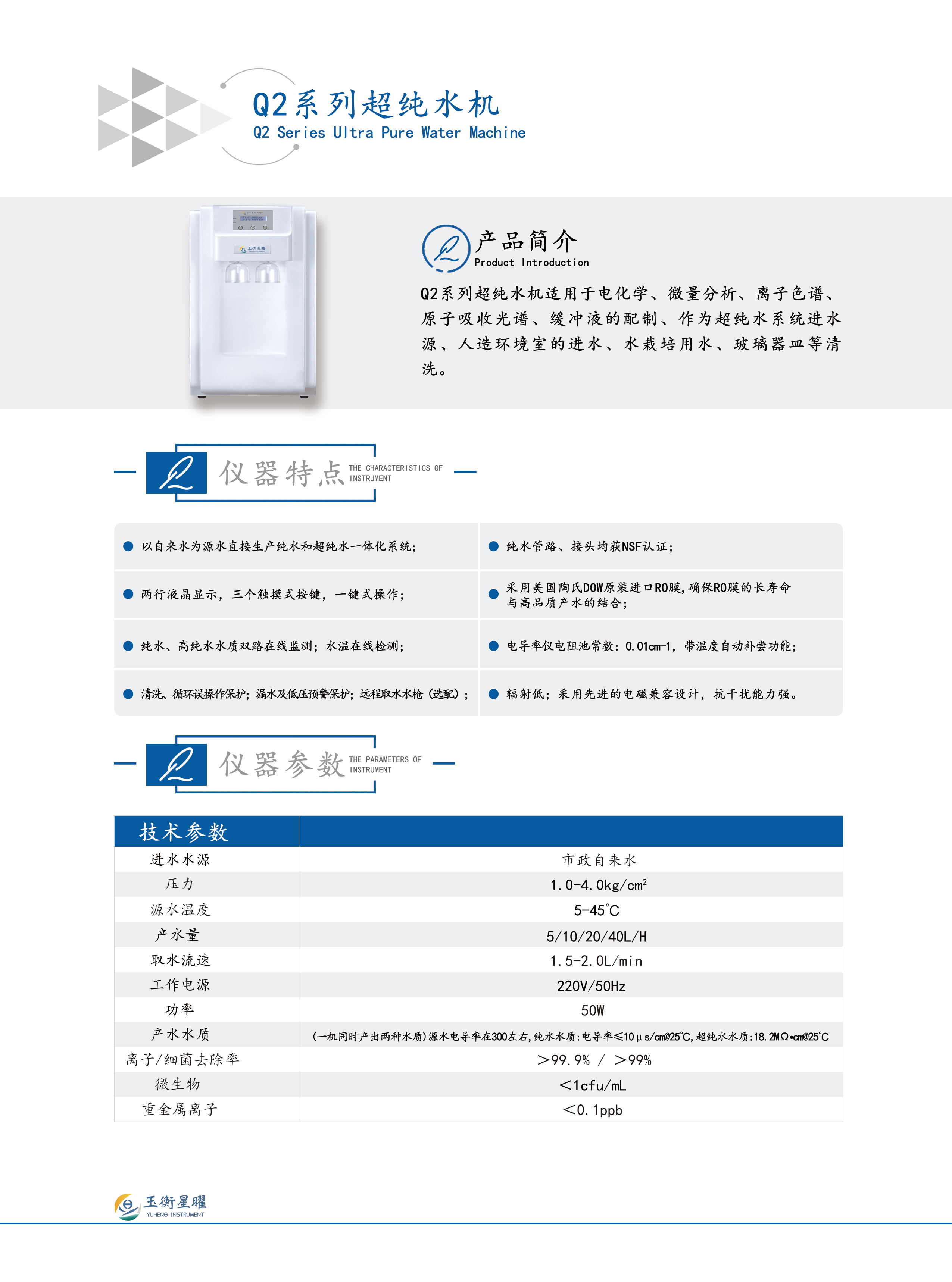 1754374766472555.jpg Q2-純水機彩頁信息圖1.jpg