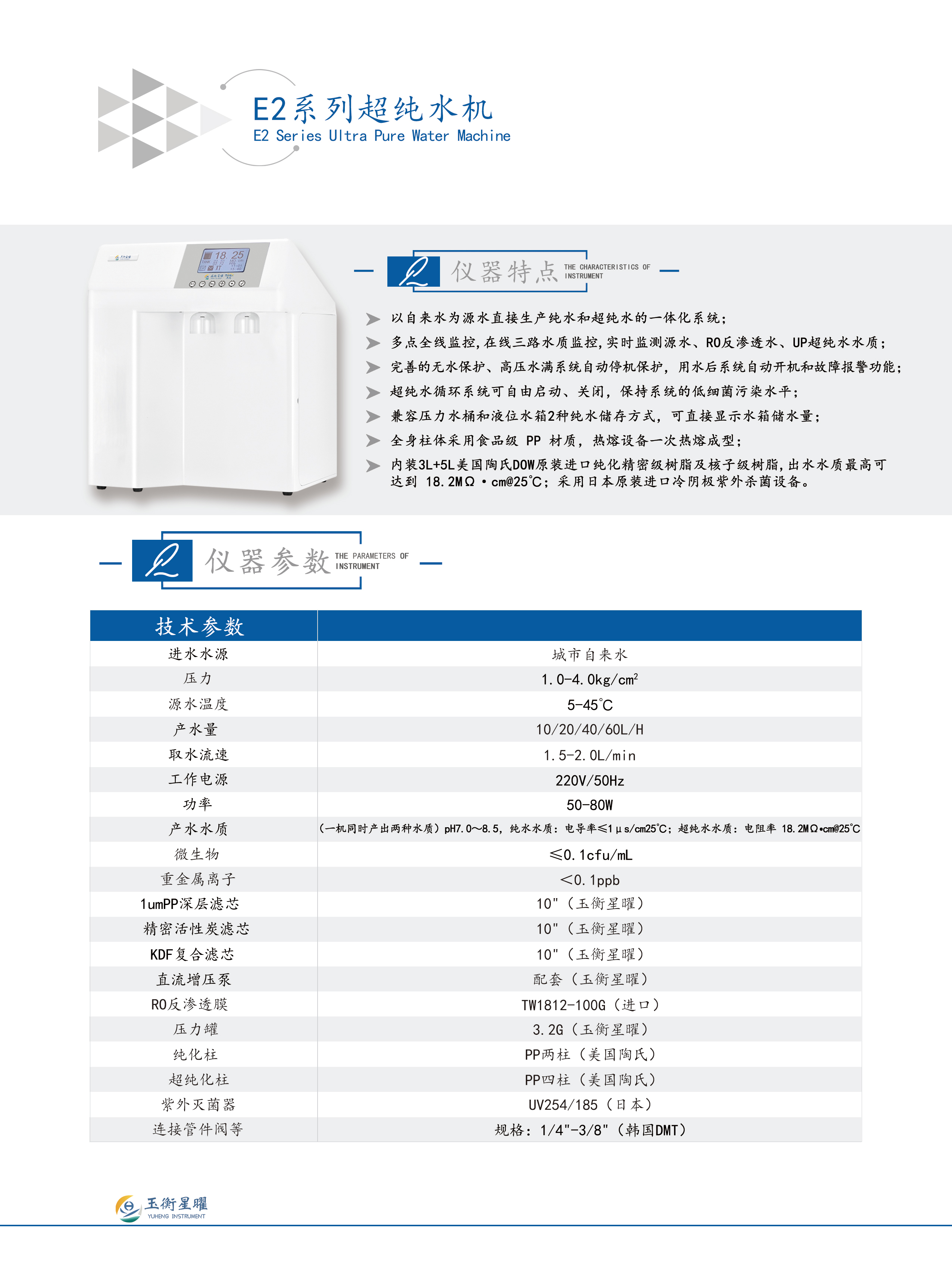 E2系列-超純水機-彩頁信息圖壓縮-.jpg
