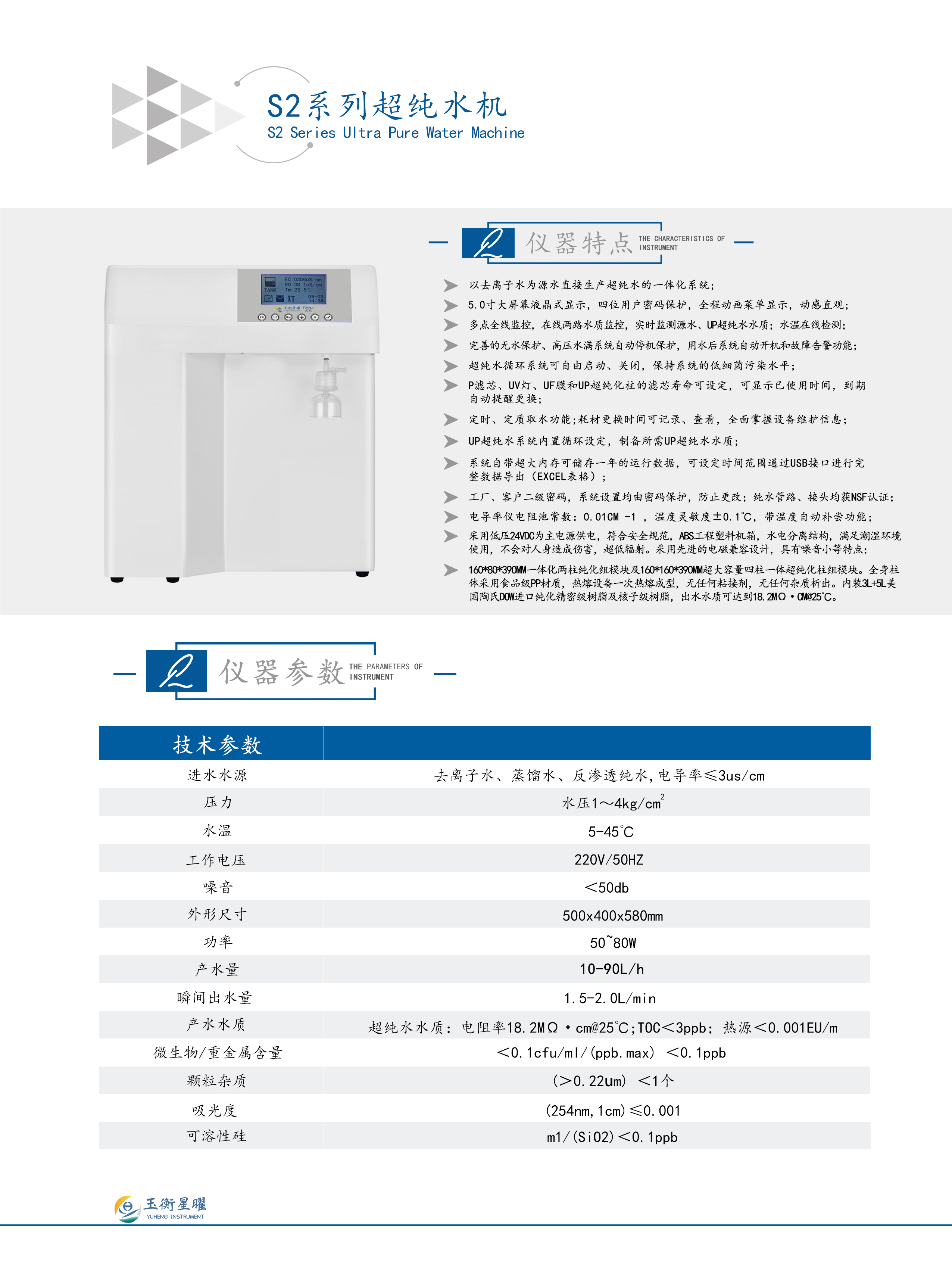 1754383031423379.jpg S2系列超純水機(jī)彩頁信息.jpg
