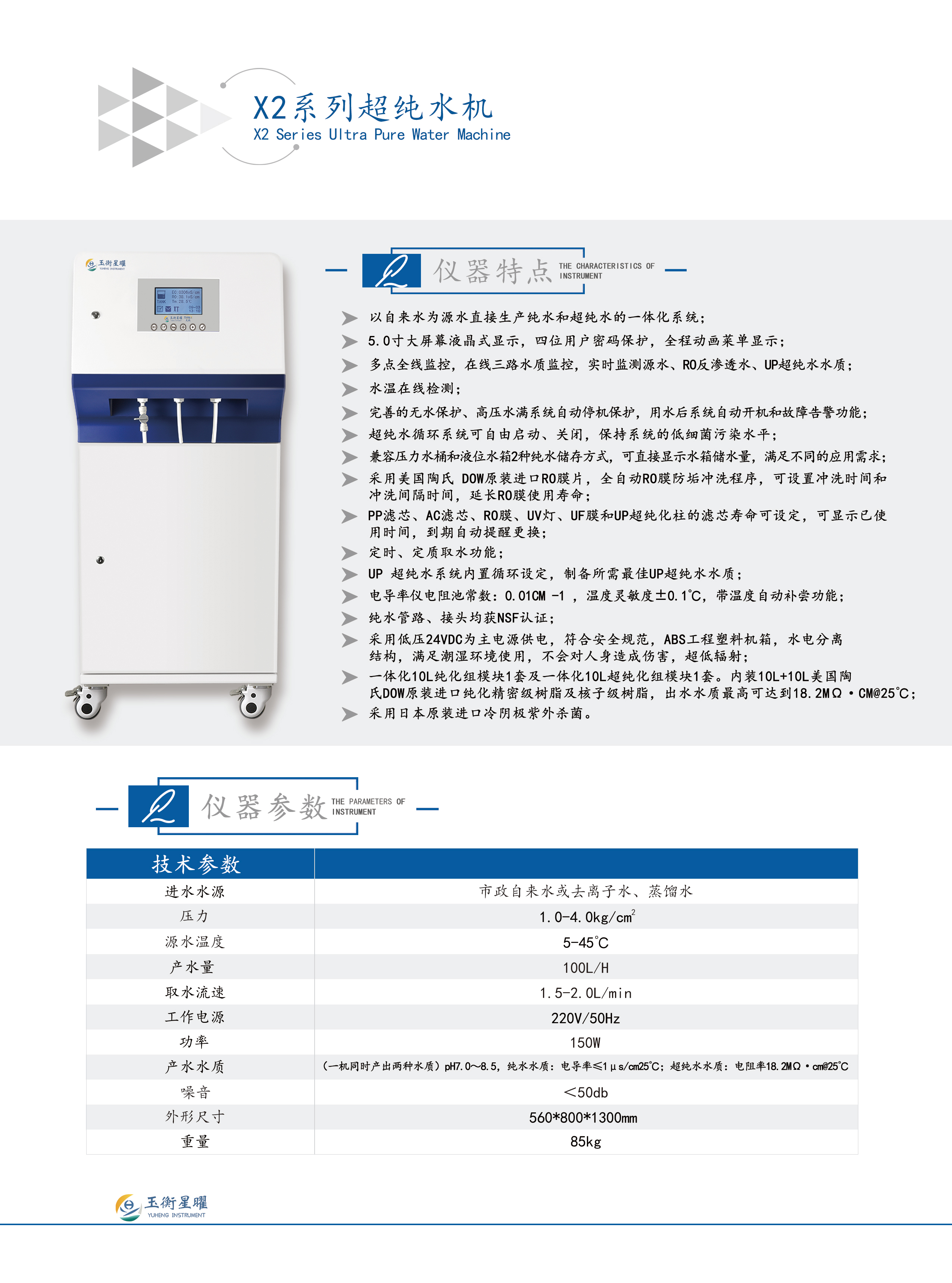 X2-系列超純水機彩頁信息圖-壓縮.jpg