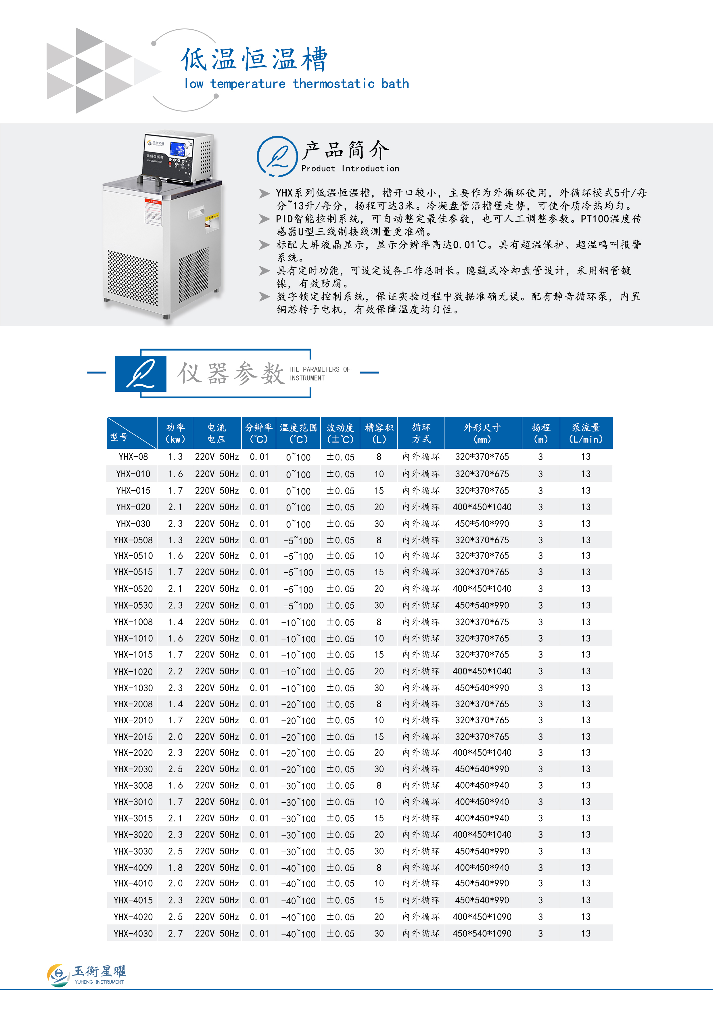 1754444952565681.jpg 低溫恒溫槽-外接設(shè)備款-彩頁信息壓縮.jpg