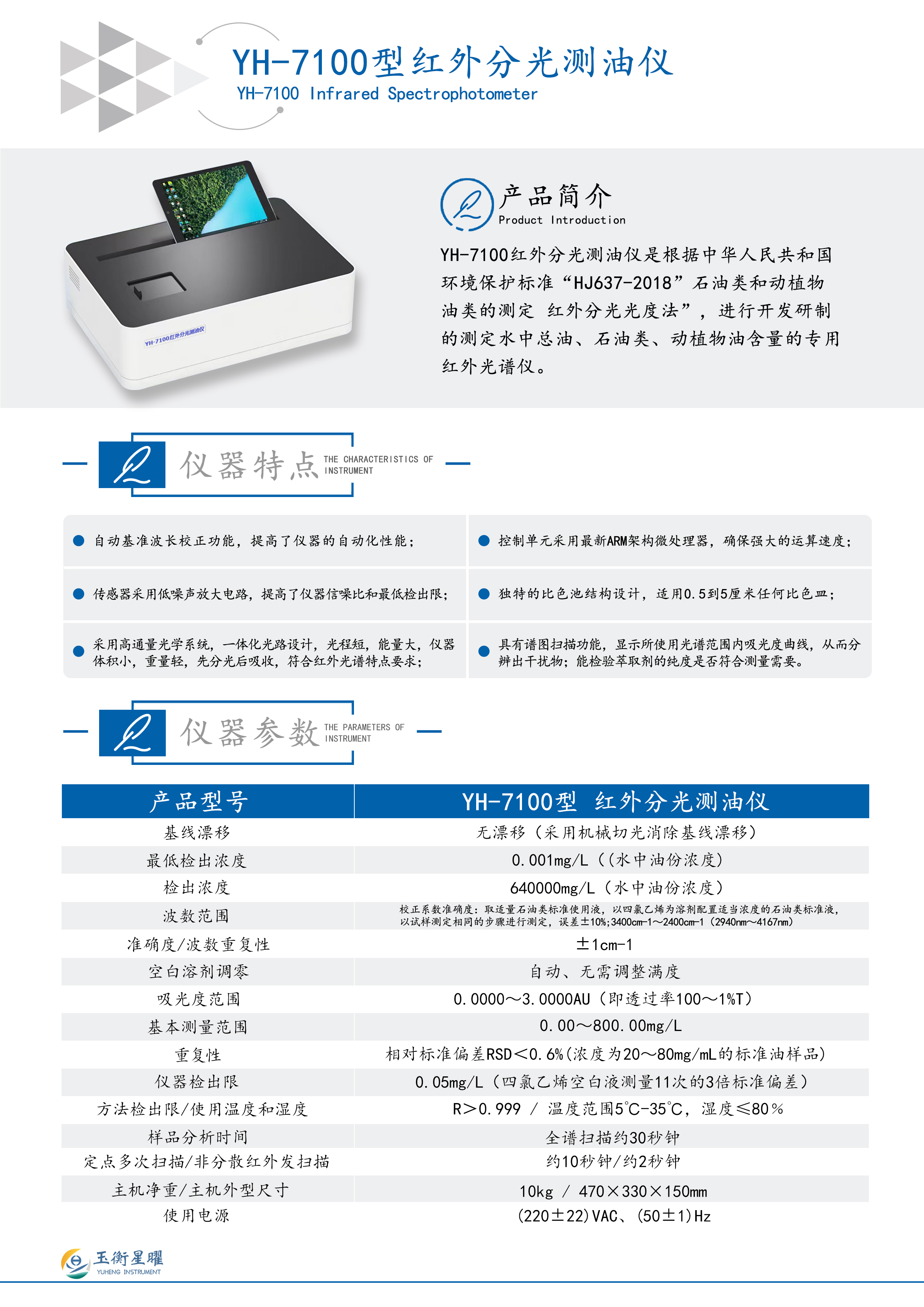 1754464927858448.jpg 遠紅外分光測油儀彩頁信息圖.jpg