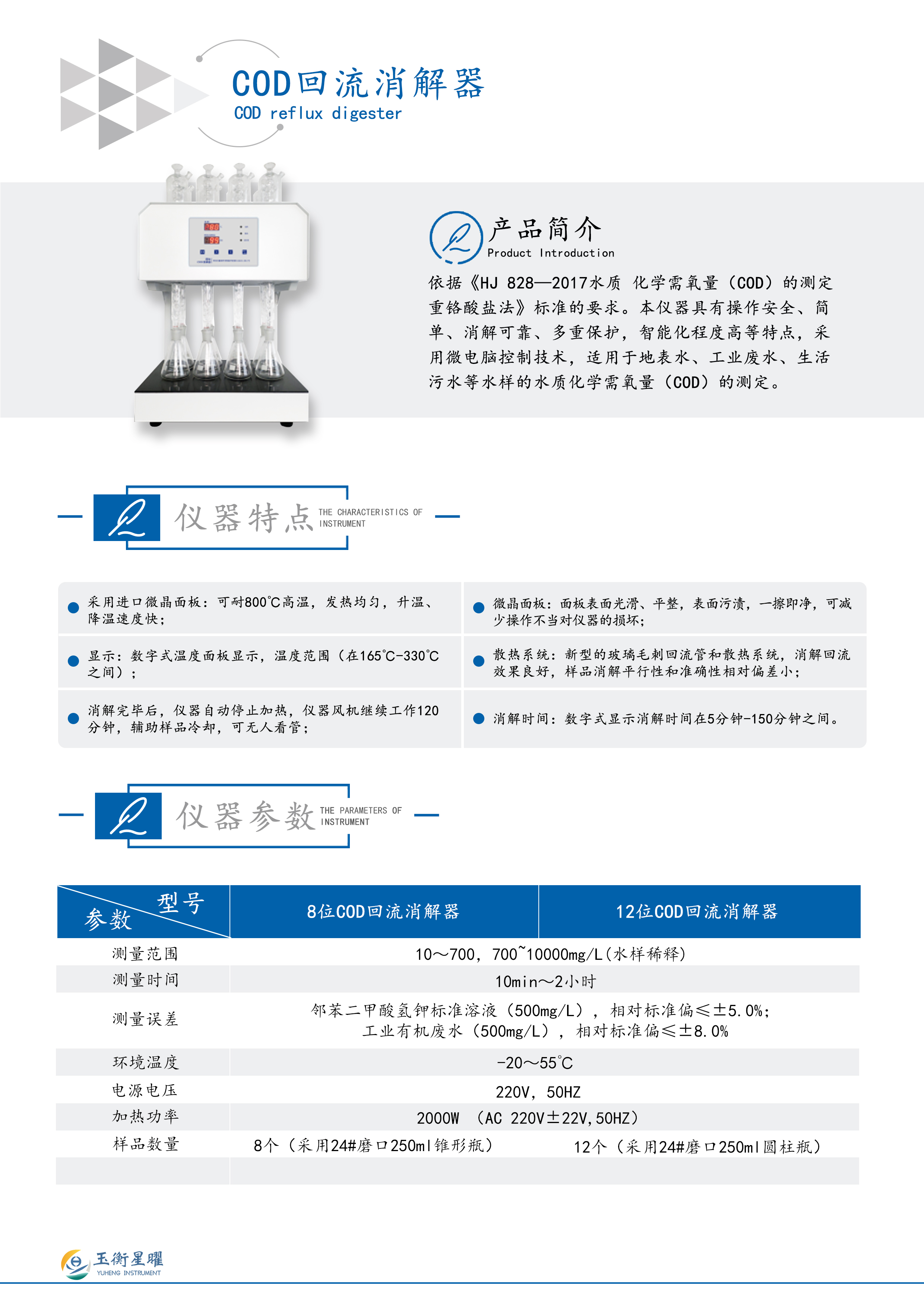 1754472418174792.jpg COD回流消解器 彩頁信息圖.jpg