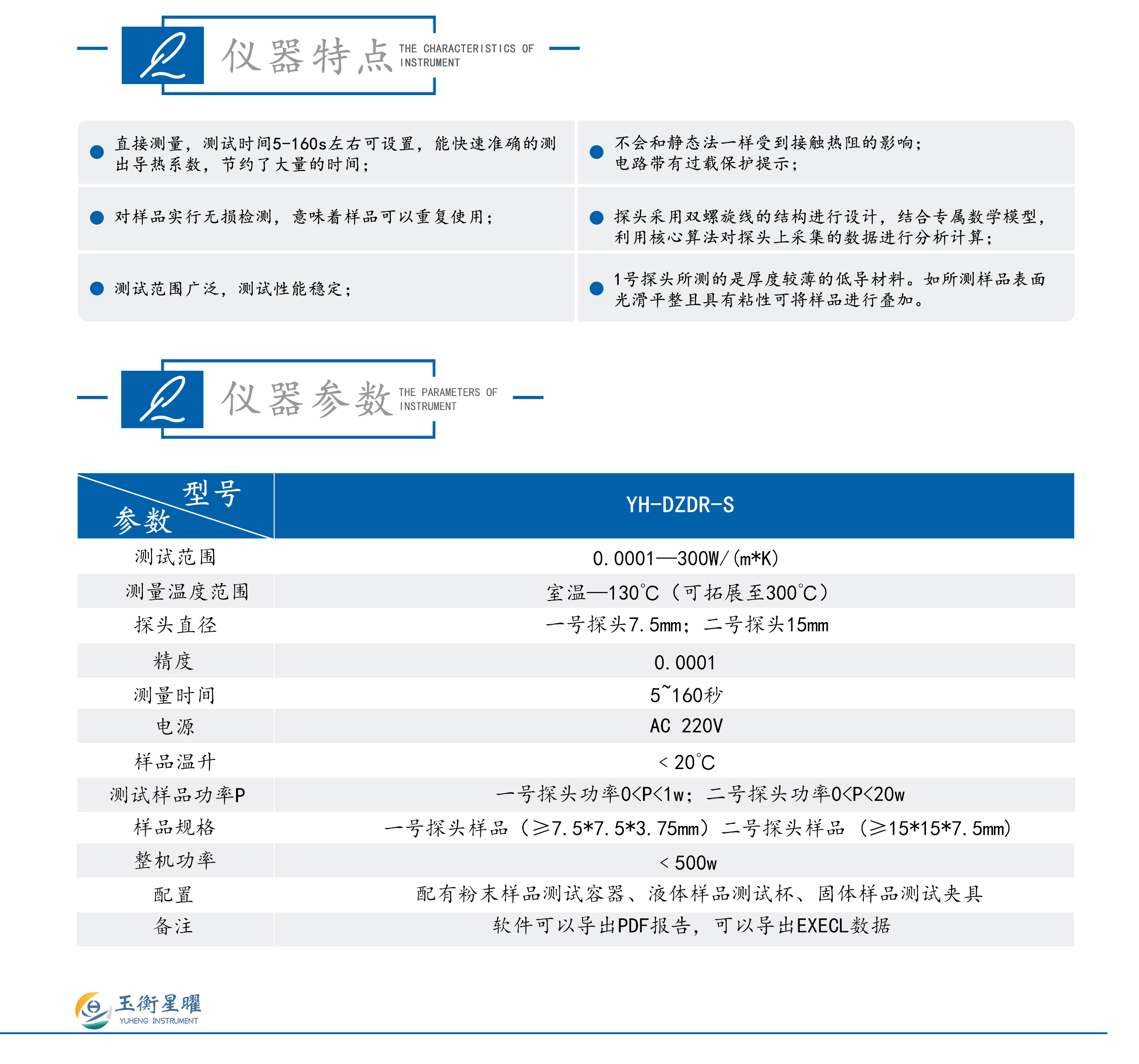 1755151796738617.jpg 瞬態導熱儀-彩頁信息圖_02.jpg