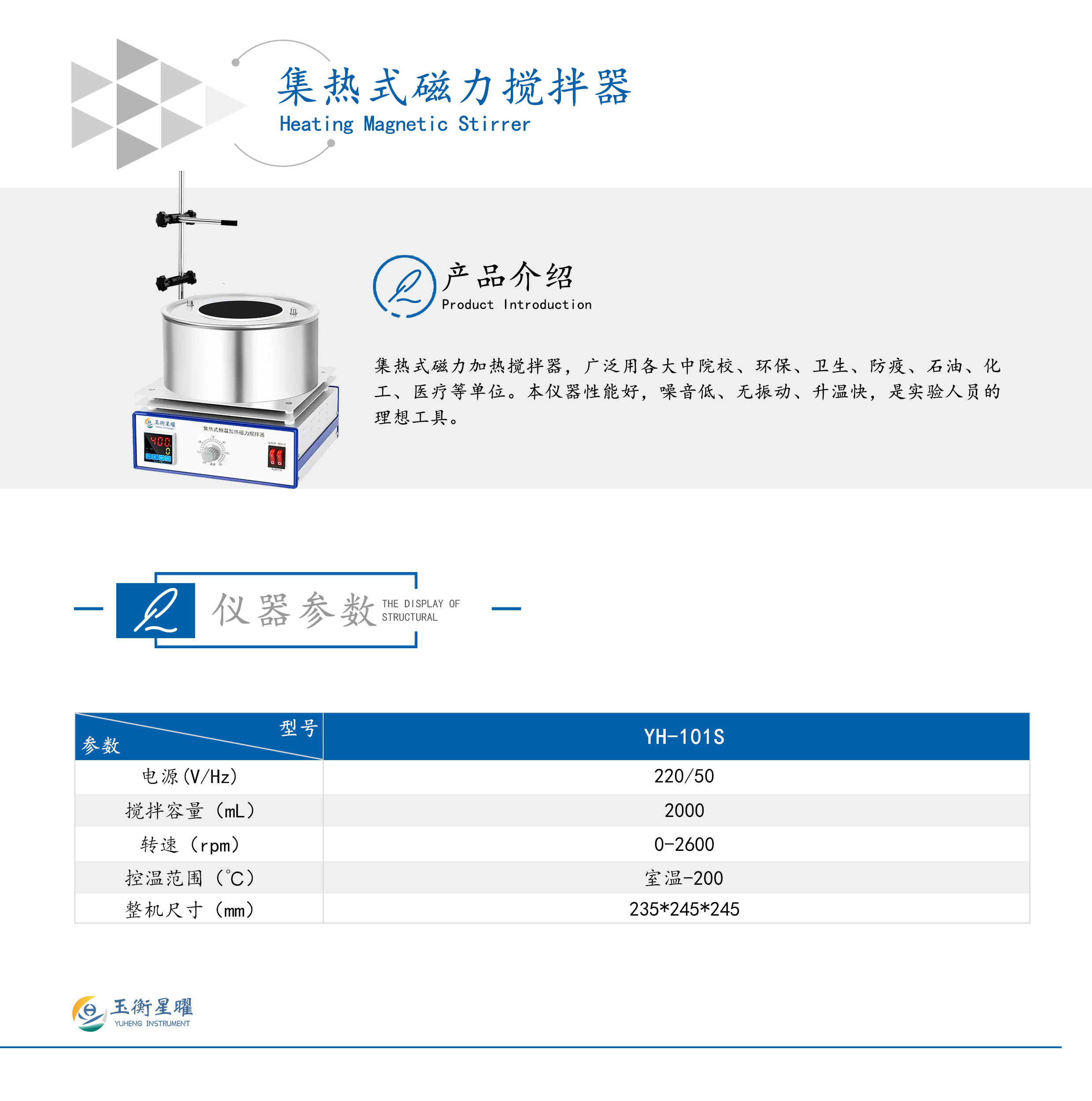 1755153443760379.jpg 集熱式磁力攪拌器 彩頁信息圖.jpg