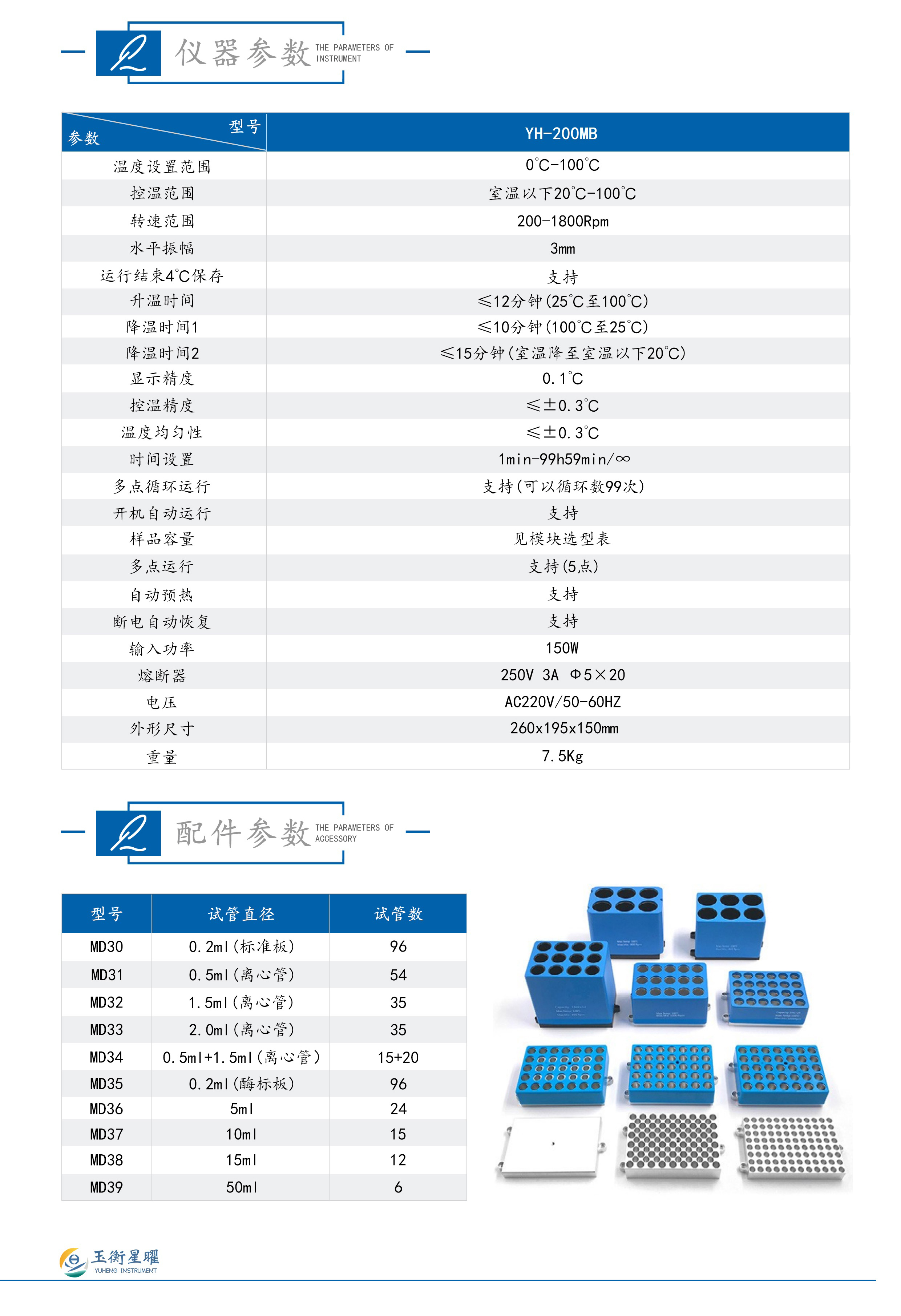 1755155896547213.jpg 恒溫混勻金屬浴-彩頁信息圖_02.jpg
