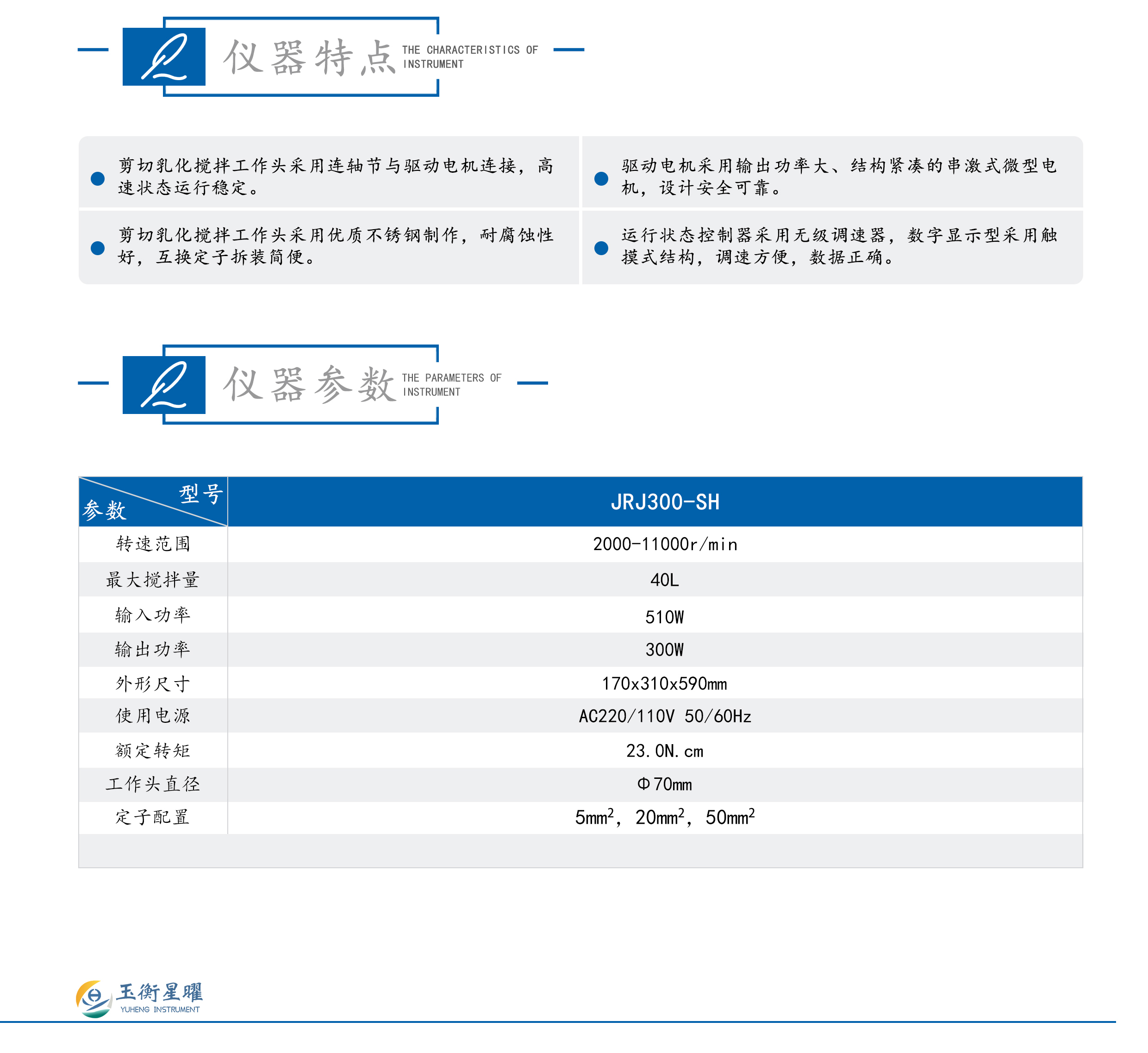 1755236681569209.jpg 剪切乳化攪拌機-彩頁信息圖_02.jpg