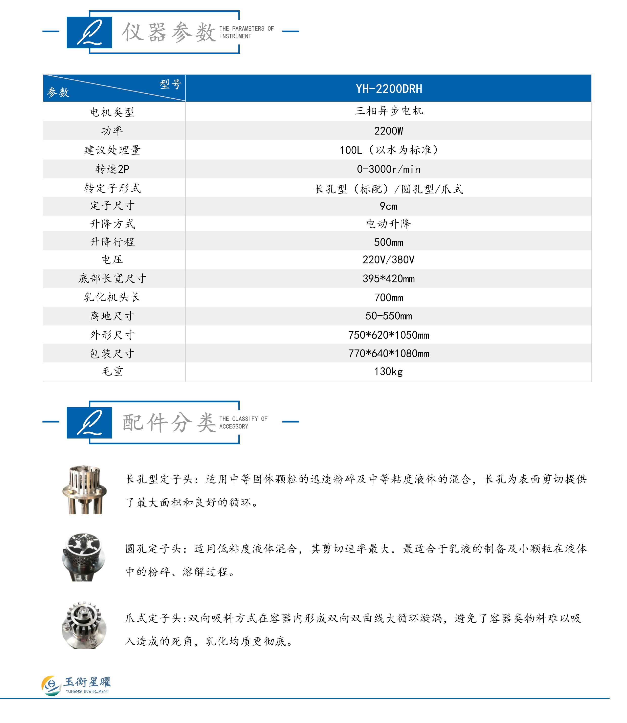 1755245059729643.jpg 電動升降乳化機-彩頁信息圖_02.jpg