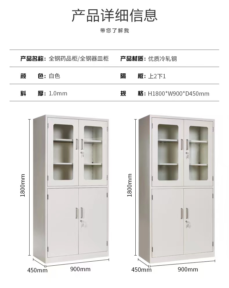 全鋼藥品柜 彩頁信息圖.jpg