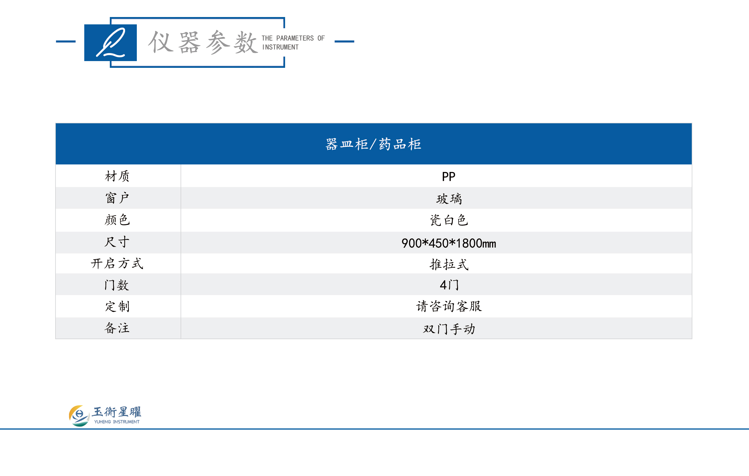 1756705571635810.jpg PP藥品柜-彩頁信息圖_02.jpg